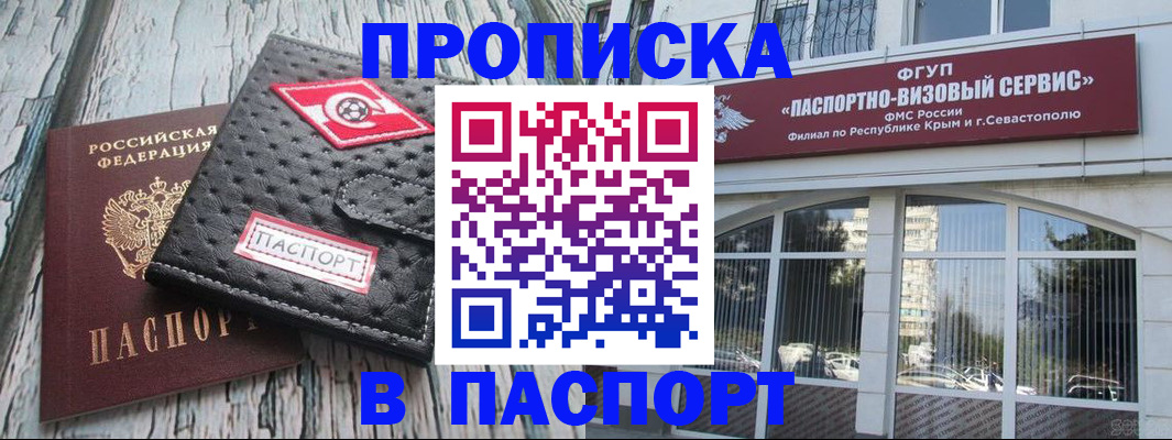 прописка штамп в Симе